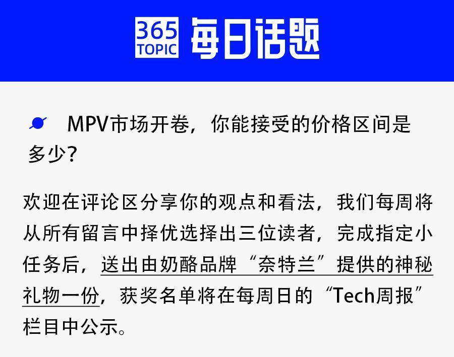 新能源大战MPV，谁能成为“埃尔法”的平替？