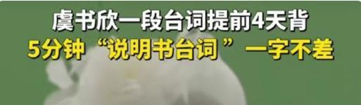 这事翻车的不只虞书欣