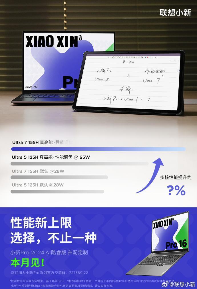 联想官宣：小新 Pro16 2024 笔记本酷睿 Ultra 7 版本本月发布