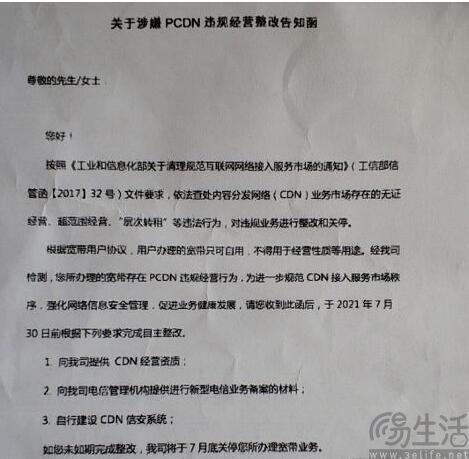 联通对PCDN痛下杀手，用闲置宽带挣钱成了伪命题