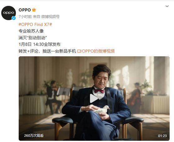 1月8日见！OPPO Find X7系列再预热：搭载全球首款双潜望镜头