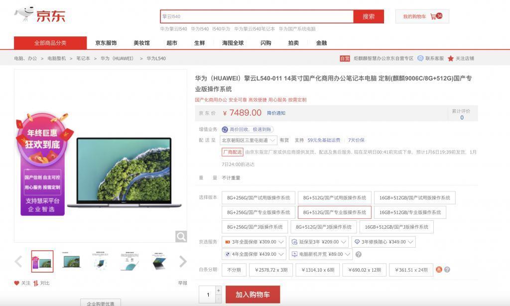 华为悄然上架新款商用电脑，付费解锁国产系统与麒麟芯片
