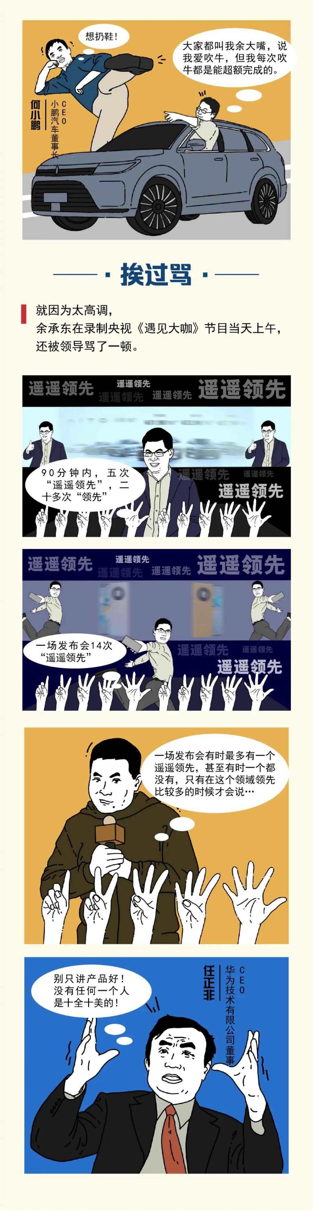 “遥遥领先”！华为余大嘴，任正非来了都想骂…