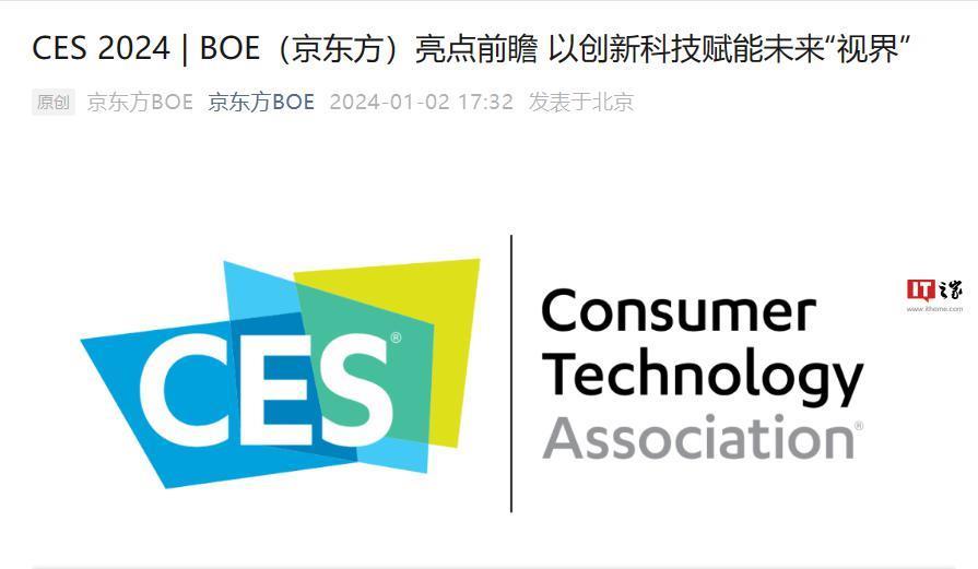 京东方将在 CES 2024 首发双滑卷 OLED 显示屏等