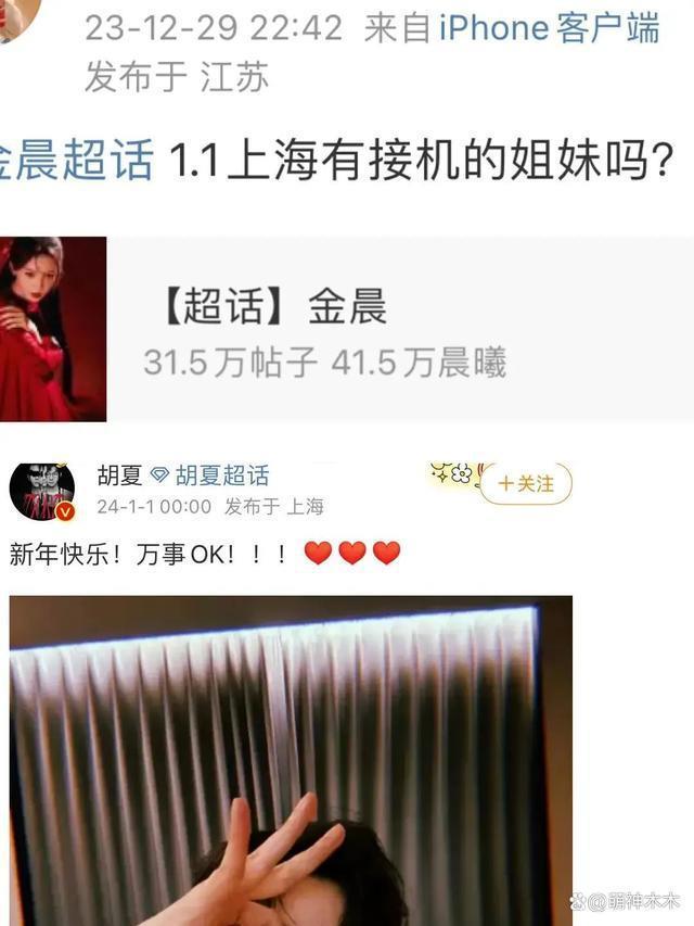 胡夏女友疑似金晨？两人互动细节被扒，男方曾自曝暗恋某艺人