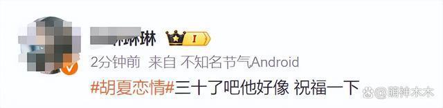 胡夏女友疑似金晨？两人互动细节被扒，男方曾自曝暗恋某艺人