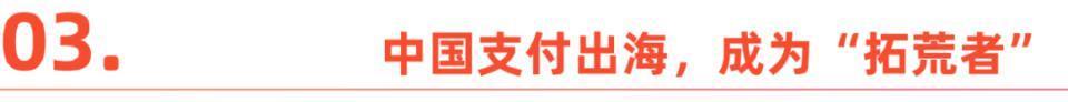 中国支付，渗入大马