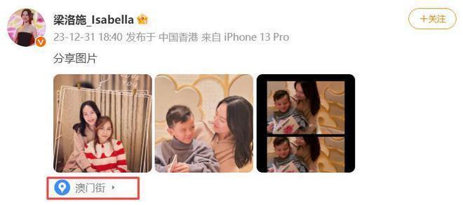 梁洛施晒跨年美照，怀中的男孩惹争议！网友：儿子好帅