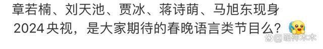 魏大勋三登春晚，穿千元外套独自彩排，或将参与歌舞类节目