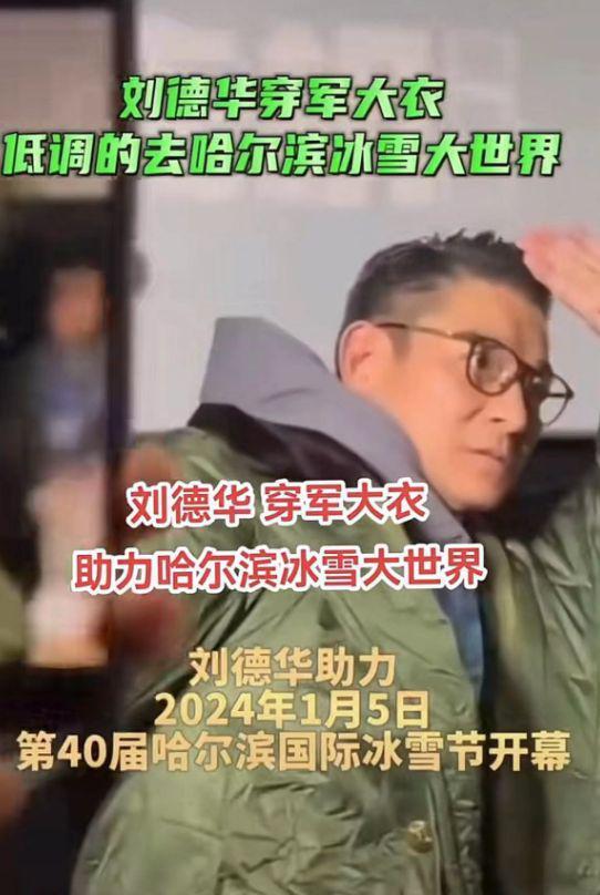 明星为哈尔滨宣传！张译获好评张翰惹争议，刘德华也来了