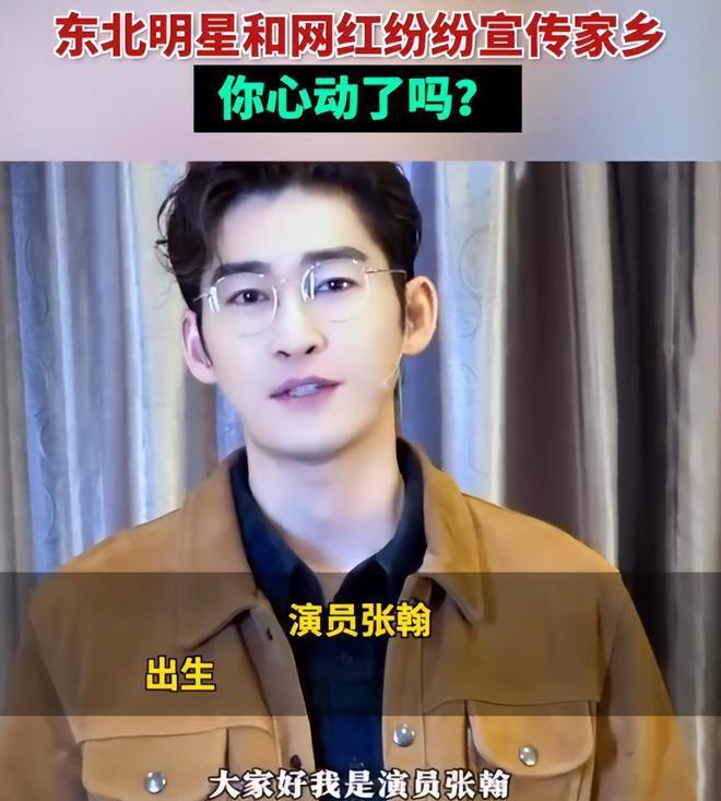明星为哈尔滨宣传！张译获好评张翰惹争议，刘德华也来了