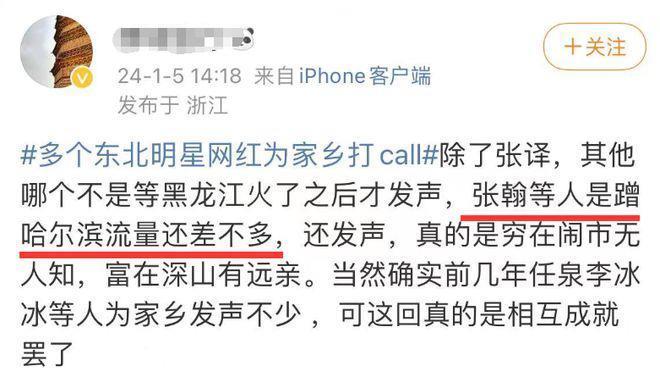 明星为哈尔滨宣传！张译获好评张翰惹争议，刘德华也来了