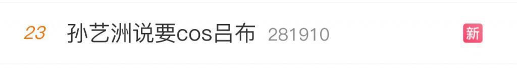 说变脸就变脸，顶流花又惊动热搜了