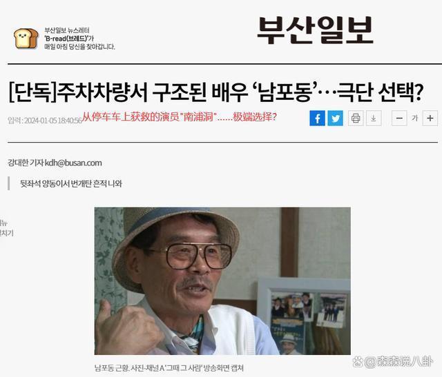 80岁韩国演员疑自杀获救，患肝癌孤苦伶仃，或效仿李善均