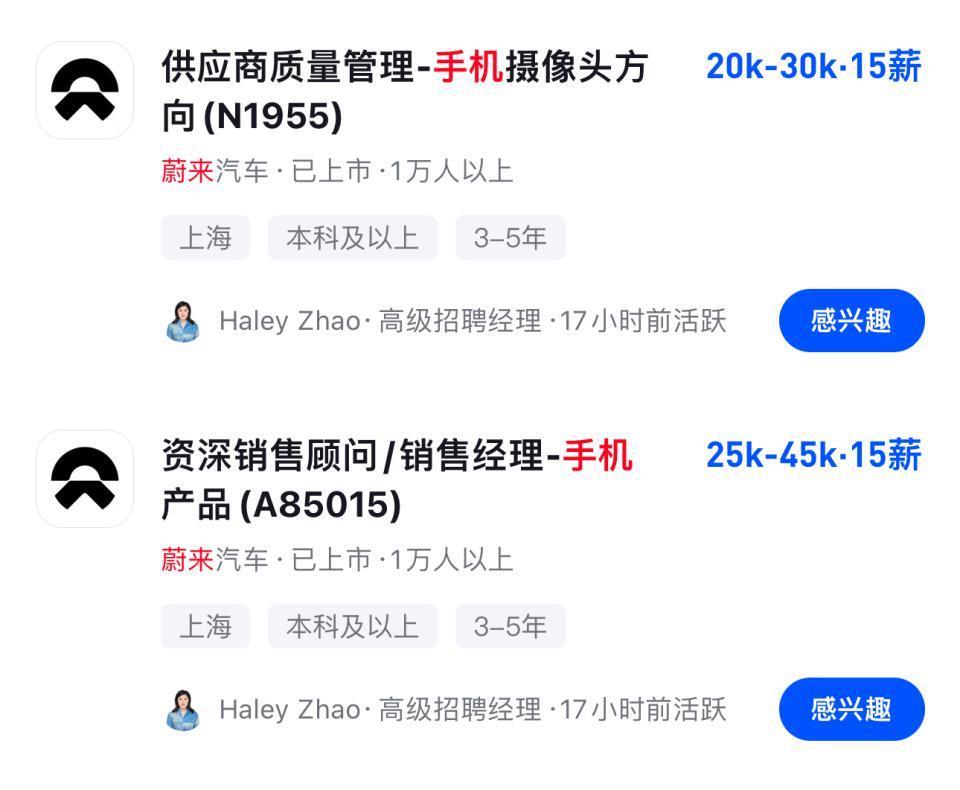 负责人离职，蔚来手机还有“未来”吗？