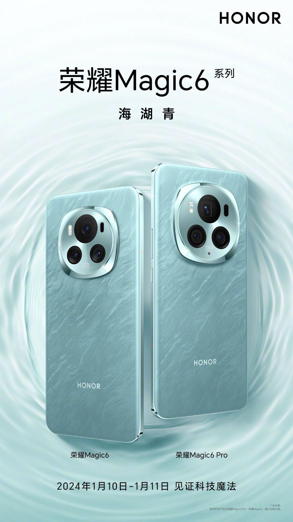 荣耀 Magic6 系列手机全配色公布，青、紫、白、绿、黑共 5 款