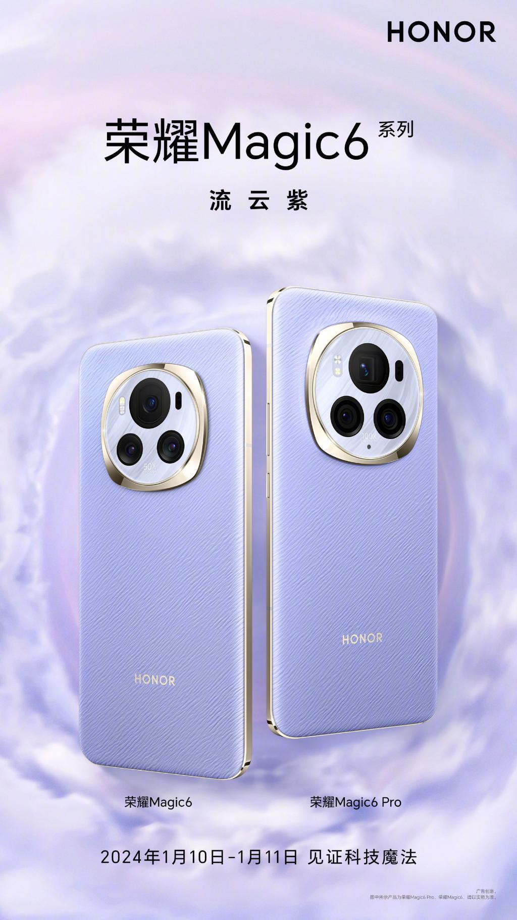 荣耀 Magic6 系列手机全配色公布，青、紫、白、绿、黑共 5 款