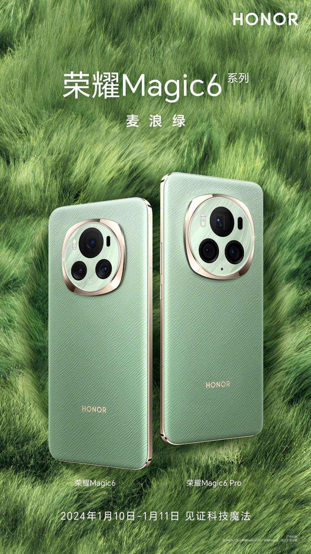 荣耀 Magic6 系列手机全配色公布，青、紫、白、绿、黑共 5 款
