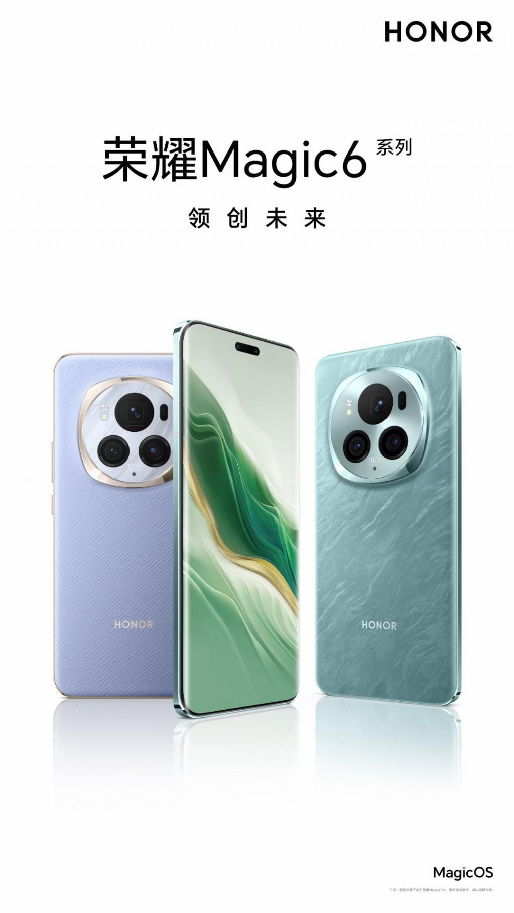 荣耀 Magic6 系列手机全配色公布，青、紫、白、绿、黑共 5 款