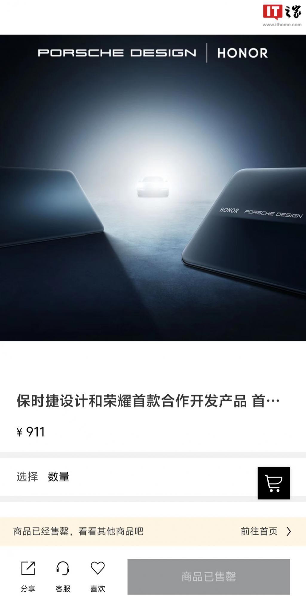 荣耀 Magic RSR 手机上架保时捷小程序：订金 911 元，可优先购买
