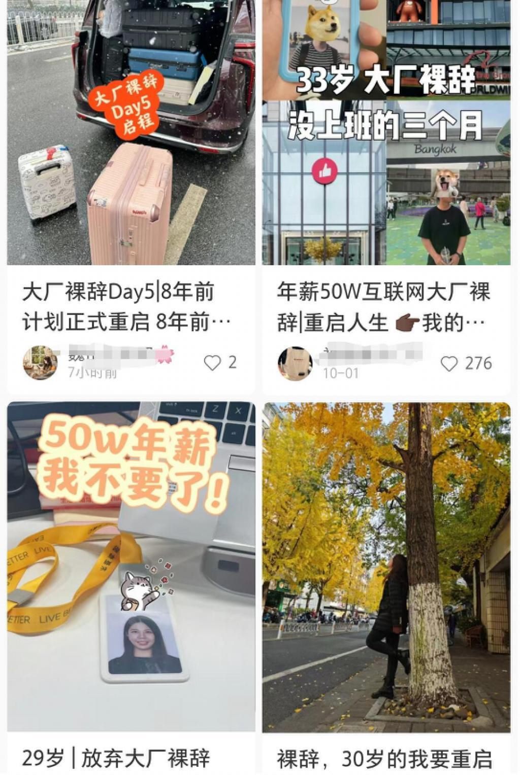 大厂裸辞后，我没能重启人生