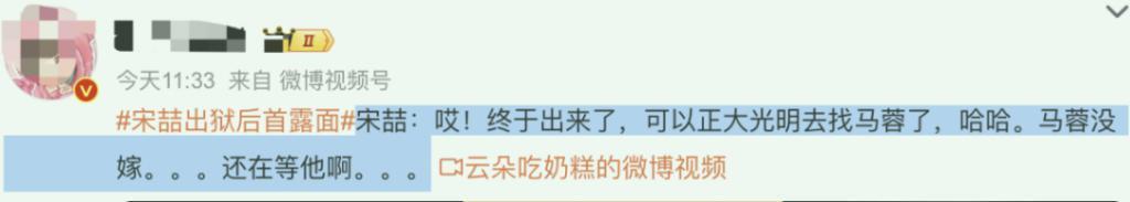 宋喆出狱近照曝光，马蓉疑移民澳洲，一切物是人非