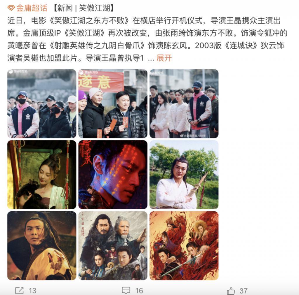 好家伙！王晶拍《笑傲江湖》就算了，还请来张雨绮演东方不败