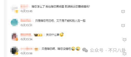 有女友还要立暗恋女星人设？他这是在干什么？