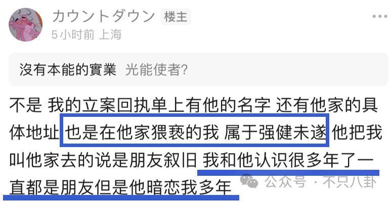素人女生自曝被男演员猥亵，对方甚至跟踪监控她？