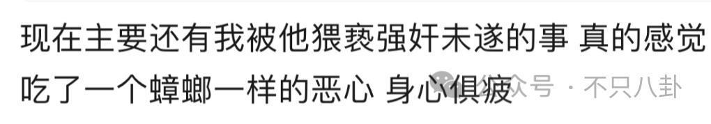 素人女生自曝被男演员猥亵，对方甚至跟踪监控她？