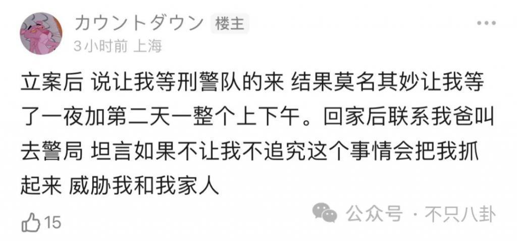 素人女生自曝被男演员猥亵，对方甚至跟踪监控她？