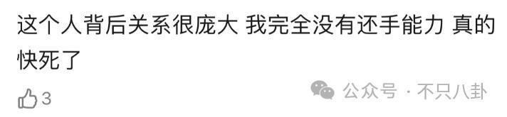 素人女生自曝被男演员猥亵，对方甚至跟踪监控她？
