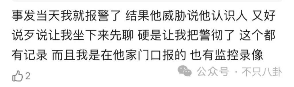 素人女生自曝被男演员猥亵，对方甚至跟踪监控她？