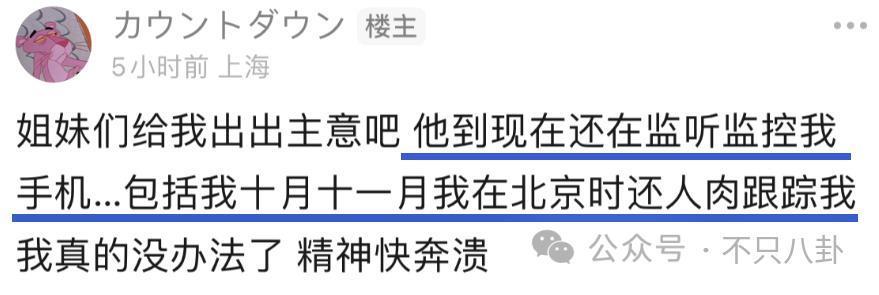 素人女生自曝被男演员猥亵，对方甚至跟踪监控她？