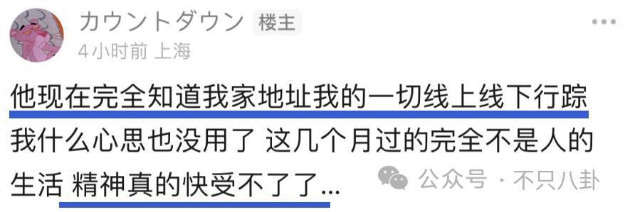 素人女生自曝被男演员猥亵，对方甚至跟踪监控她？