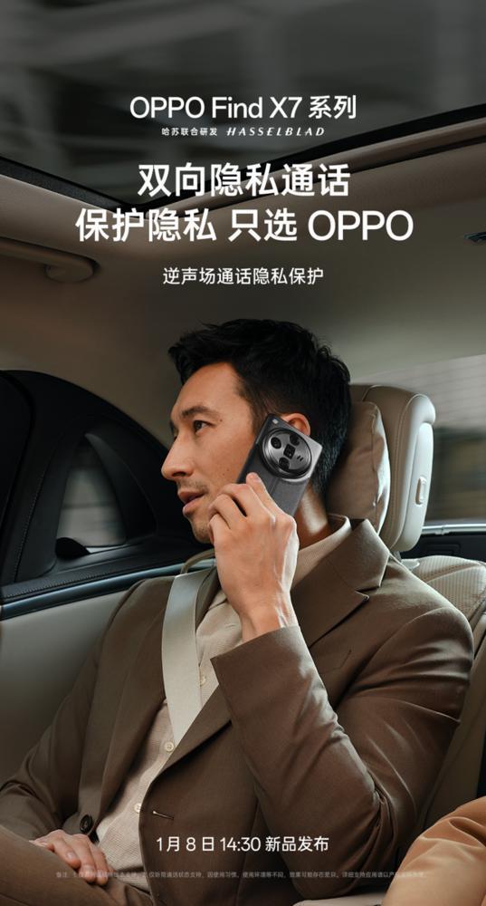 四大商务功能加持 OPPO Find X7系列将成商务新利器