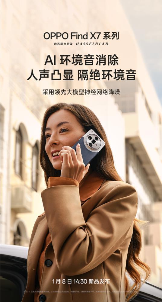 四大商务功能加持 OPPO Find X7系列将成商务新利器