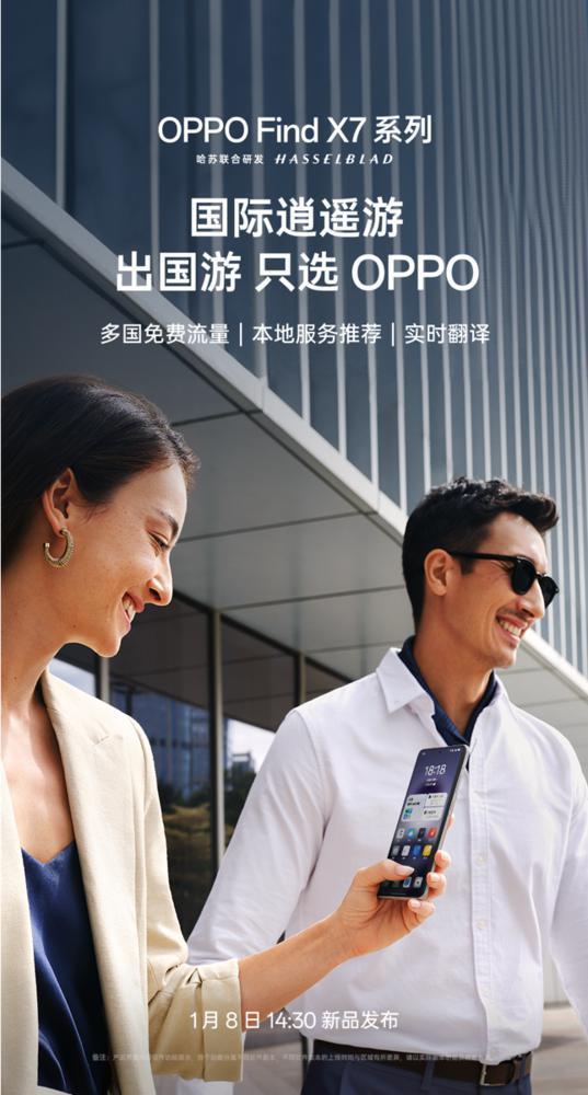 四大商务功能加持 OPPO Find X7系列将成商务新利器