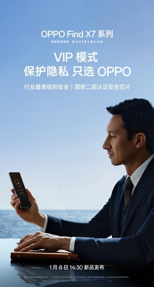 四大商务功能加持 OPPO Find X7系列将成商务新利器