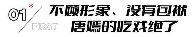 吃饭做作别硬演！《繁花》唐嫣一出手，带来“教科书式”干饭