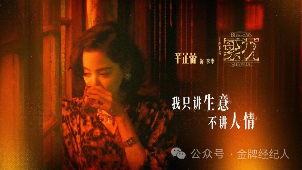 《繁花》里他们的派头、噱头与准头