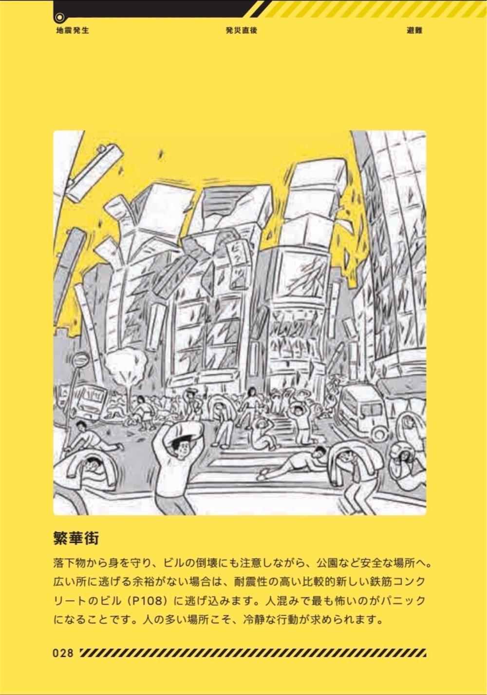 知道12秒后地震要来，我能做点啥？