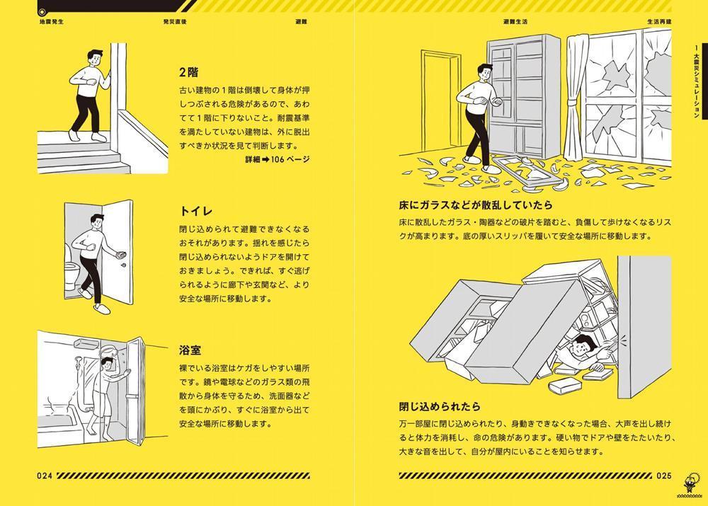 知道12秒后地震要来，我能做点啥？