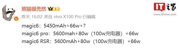 荣耀 Magic6 / Pro / RSR 手机续航参数曝光，最高支持 80W 快充