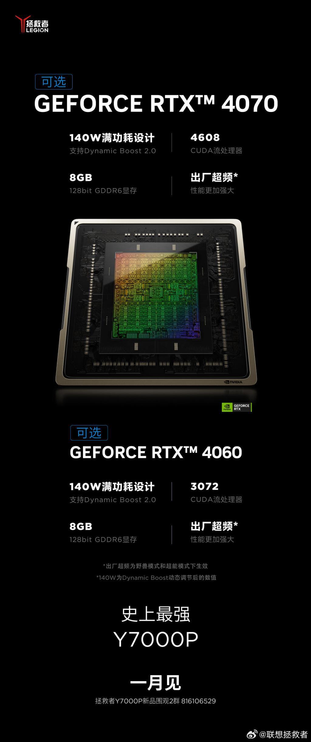 联想全新拯救者 Y7000P 游戏本预热：可选 RTX 4070 ，本月发布