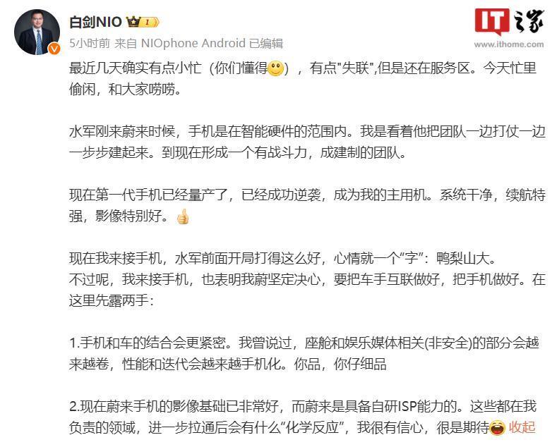 蔚来白剑确认接管手机业务：手机和车的结合会更紧密