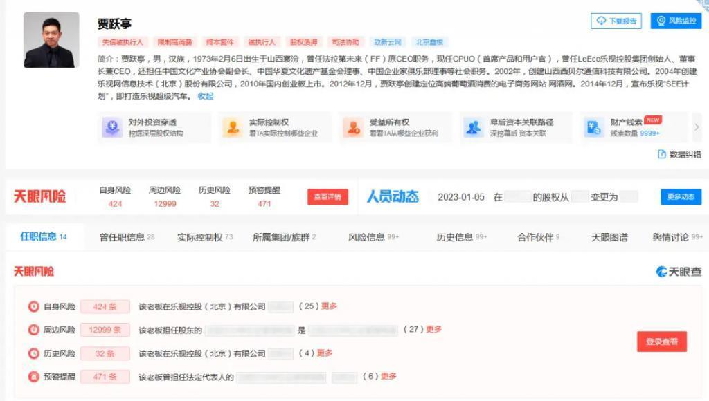 贾跃亭，彻底凉凉！