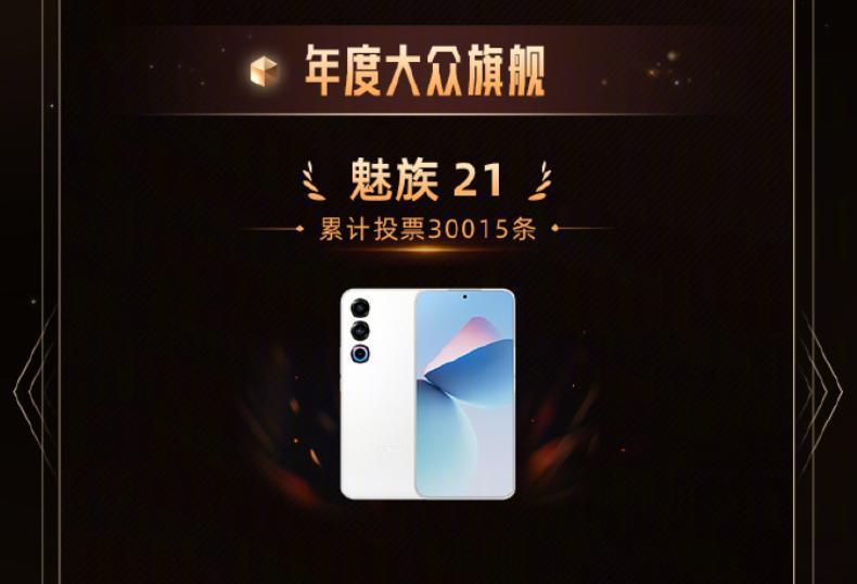 如果手机市场不那么卷，魅族21会是一台好手机。