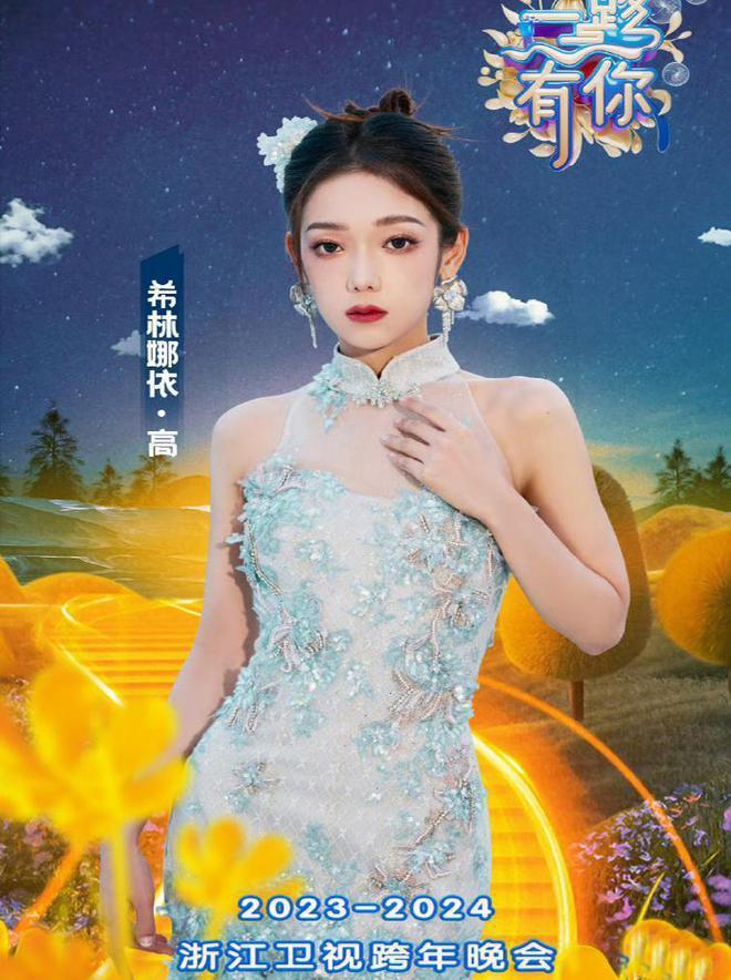 闹大了！女星参加浙江卫视跨年晚会丢2万元戒指，哭诉自己赔不起