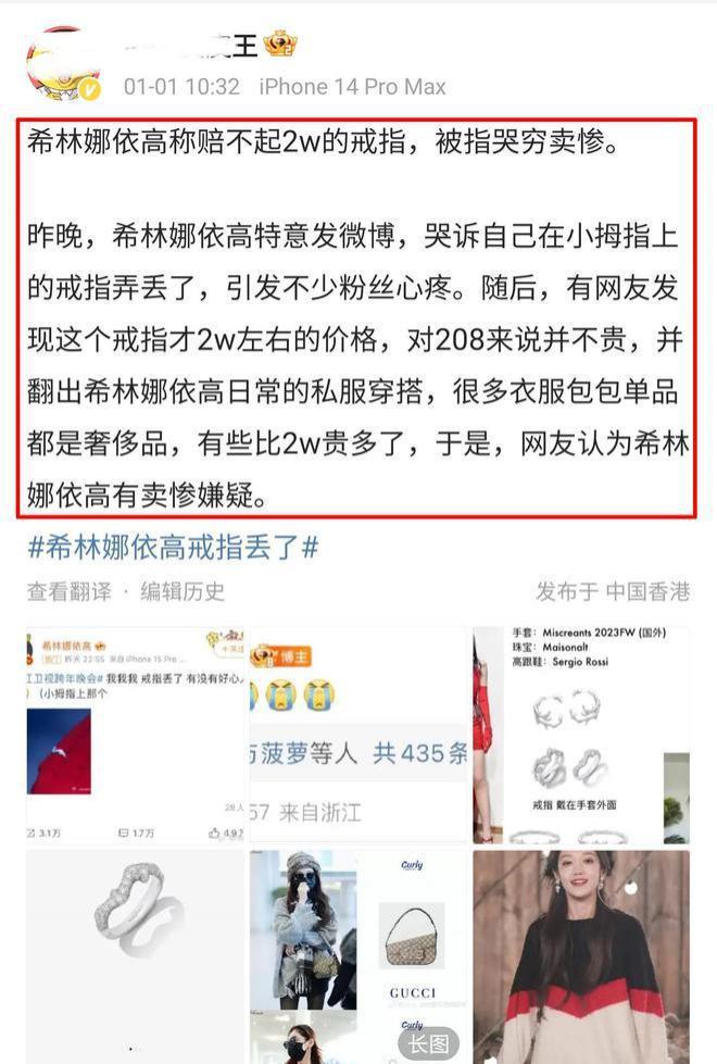 闹大了！女星参加浙江卫视跨年晚会丢2万元戒指，哭诉自己赔不起